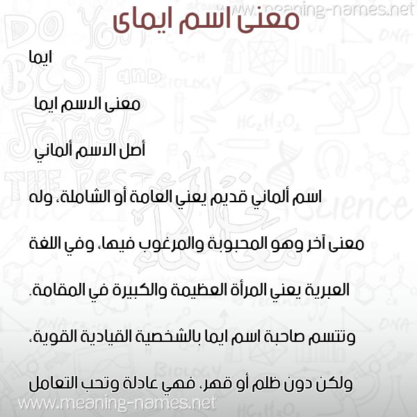 صورة اسم ايماى Emmia معاني الأسماء على صورة صورة اسم ايماى Emmia معاني الأسماء على صورة