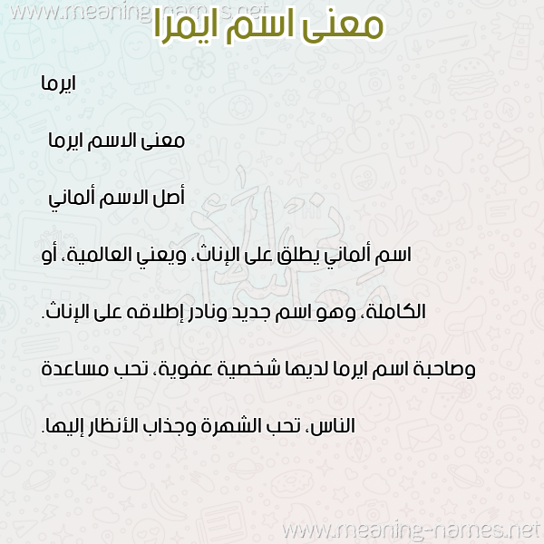 صورة اسم ايمرا imrA معاني الأسماء على صورة صورة اسم ايمرا imrA معاني الأسماء على صورة