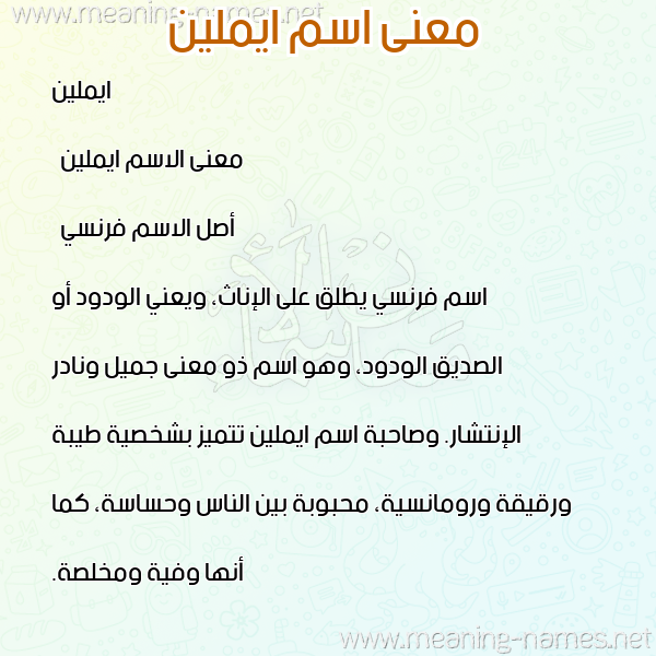 صورة اسم ايملين emileen معاني الأسماء على صورة صورة اسم ايملين emileen معاني الأسماء على صورة