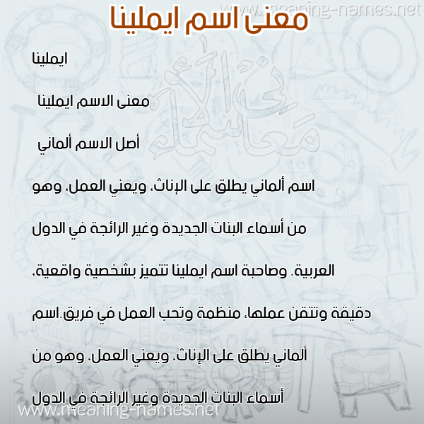 صورة اسم ايملينا Emelina معاني الأسماء على صورة صورة اسم ايملينا Emelina معاني الأسماء على صورة