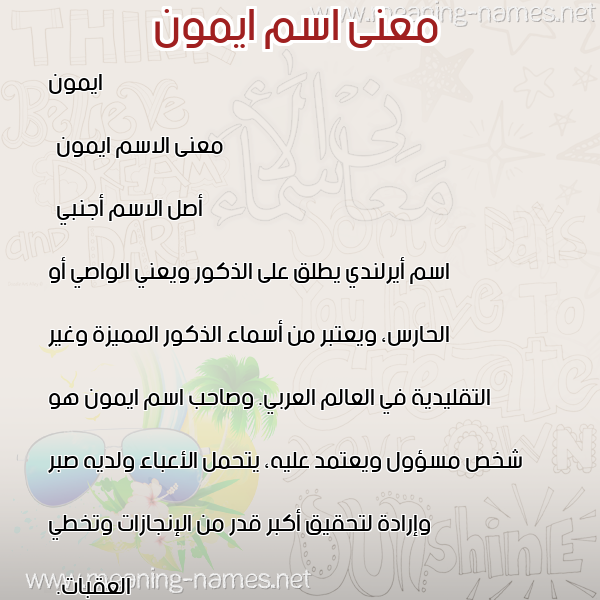 صورة اسم ايمون emoon معاني الأسماء على صورة صورة اسم ايمون emoon معاني الأسماء على صورة