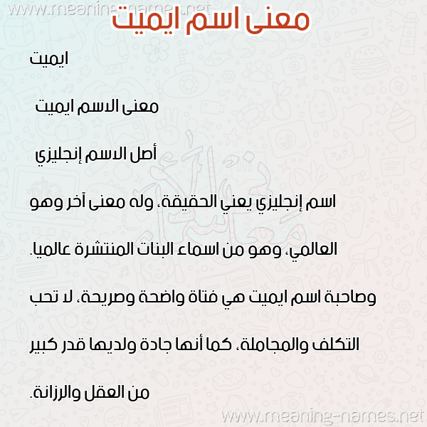 صورة اسم ايميت emet معاني الأسماء على صورة