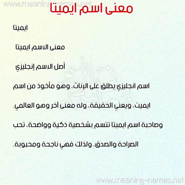 صورة اسم ايميتا emita معاني الأسماء على صورة صورة اسم ايميتا emita معاني الأسماء على صورة