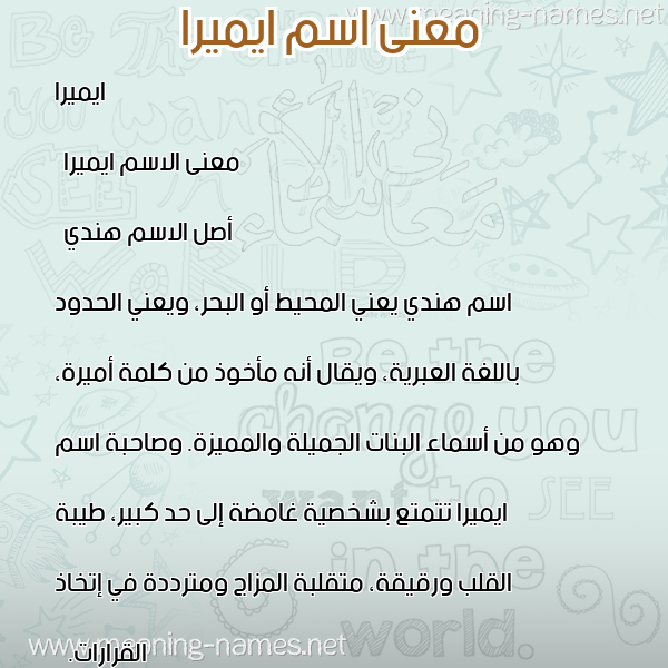 صورة اسم ايميرا emira معاني الأسماء على صورة صورة اسم ايميرا emira معاني الأسماء على صورة