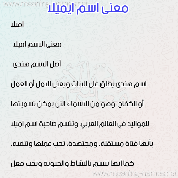 صورة اسم ايميلا Amila معاني الأسماء على صورة صورة اسم ايميلا Amila معاني الأسماء على صورة