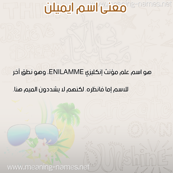 معاني الأسماء على صورة صورة اسم ايميلن AIMILN معاني الأسماء على صورة صورة اسم ايميلن AIMILN