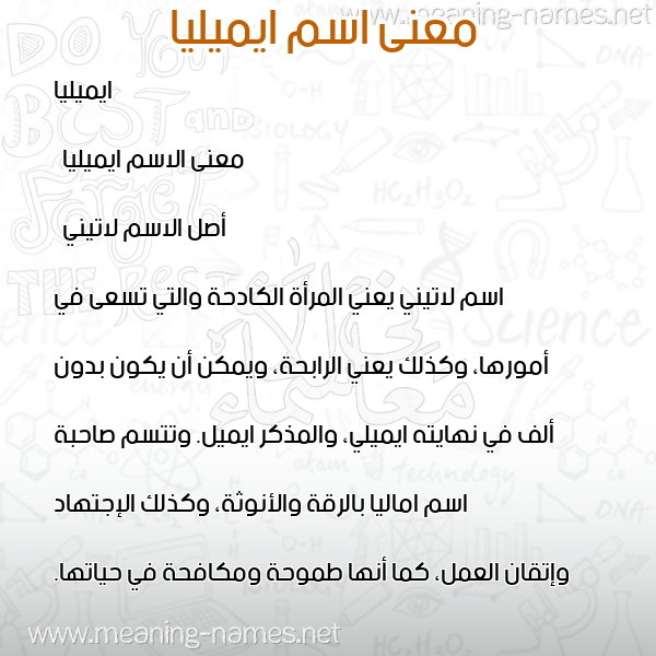 صورة اسم ايميليا imilia معاني الأسماء على صورة صورة اسم ايميليا imilia معاني الأسماء على صورة
