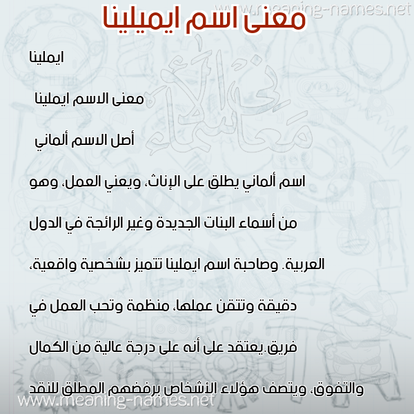 معاني الأسماء على صورة صورة اسم ايميلينا Emelina معاني الأسماء على صورة صورة اسم ايميلينا Emelina