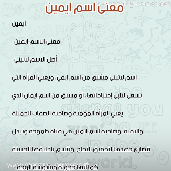 صورة اسم ايمين aymeen معاني الأسماء على صورة صورة اسم ايمين aymeen معاني الأسماء على صورة