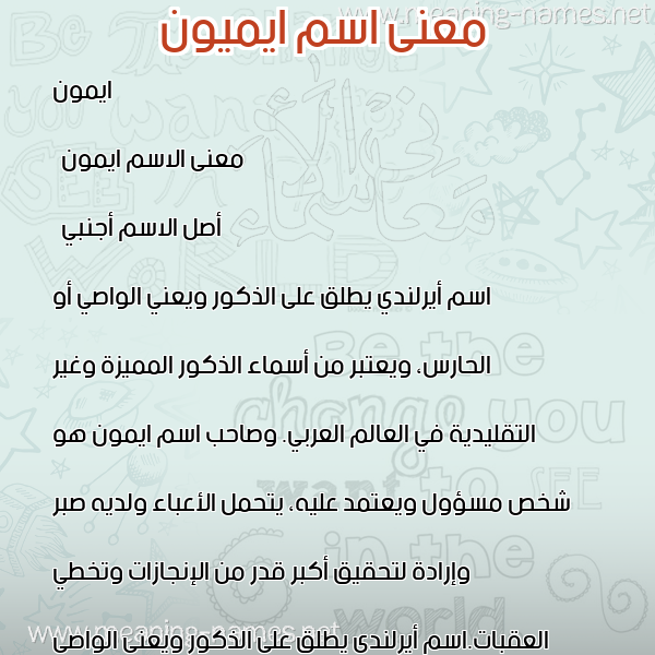 صورة اسم ايميون Eamon معاني الأسماء على صورة صورة اسم ايميون Eamon معاني الأسماء على صورة