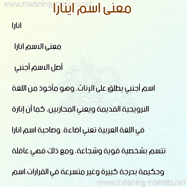 صورة اسم اينارا Inara معاني الأسماء على صورة صورة اسم اينارا Inara معاني الأسماء على صورة