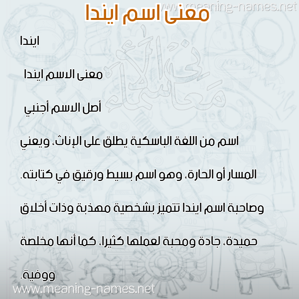 صورة اسم ايندا inda معاني الأسماء على صورة
