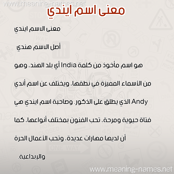 صورة اسم ايندي indi معاني الأسماء على صورة صورة اسم ايندي indi معاني الأسماء على صورة