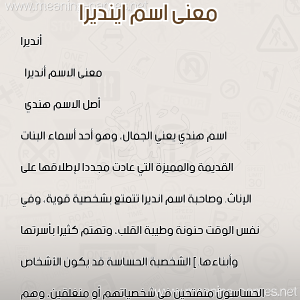 صورة اسم اينديرا Indira معاني الأسماء على صورة صورة اسم اينديرا Indira معاني الأسماء على صورة