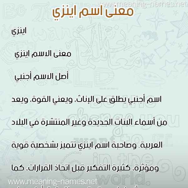 صورة اسم اينزي inzi معاني الأسماء على صورة صورة اسم اينزي inzi معاني الأسماء على صورة