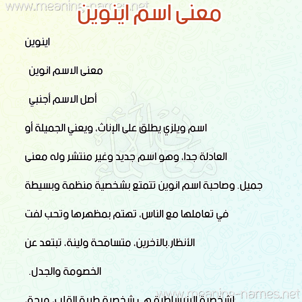 صورة اسم اينوين Anwen معاني الأسماء على صورة