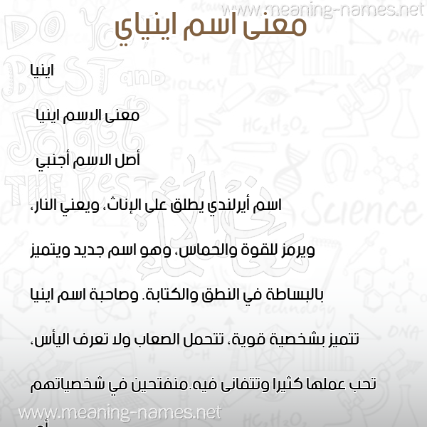 صورة اسم اينياي Enya معاني الأسماء على صورة صورة اسم اينياي Enya معاني الأسماء على صورة