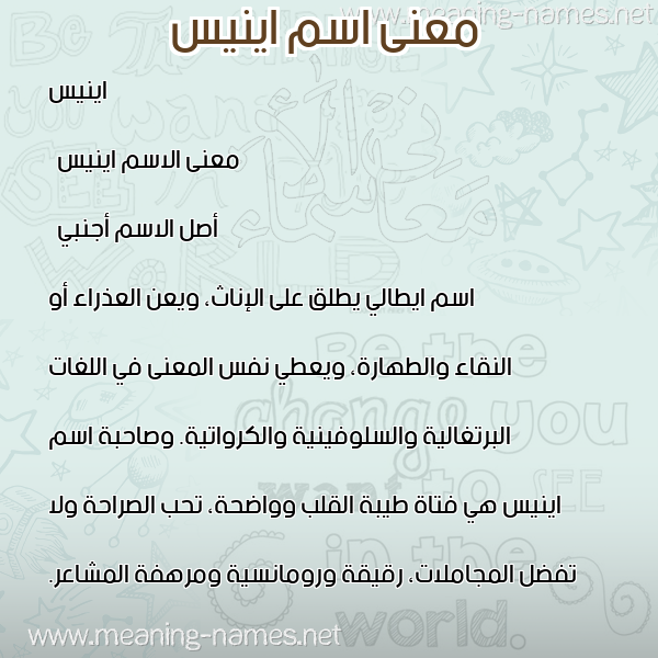 معاني الأسماء على صورة صورة اسم اينيس adinis معاني الأسماء على صورة صورة اسم اينيس adinis