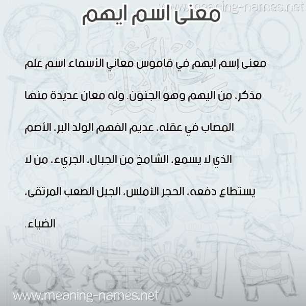 صورة اسم ايهم Ayhm معاني الأسماء على صورة صورة اسم ايهم Ayhm معاني الأسماء على صورة