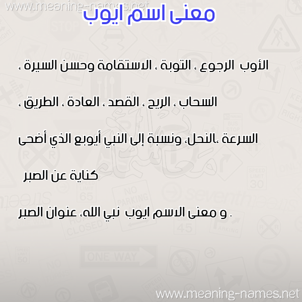 صورة اسم ايوب Aywb معاني الأسماء على صورة صورة اسم ايوب Aywb معاني الأسماء على صورة