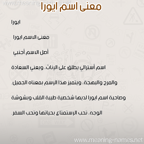 صورة اسم ايورا iora معاني الأسماء على صورة