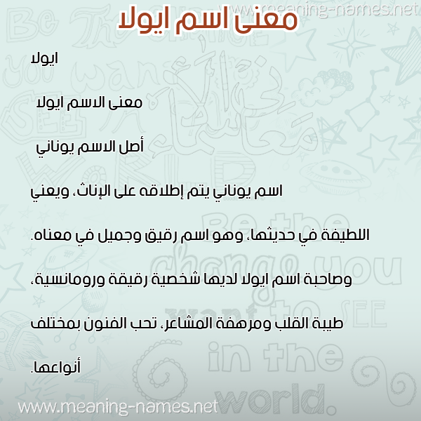 صورة اسم ايولا ayoula معاني الأسماء على صورة صورة اسم ايولا ayoula معاني الأسماء على صورة