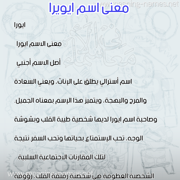 صورة اسم ايويرا Eura معاني الأسماء على صورة