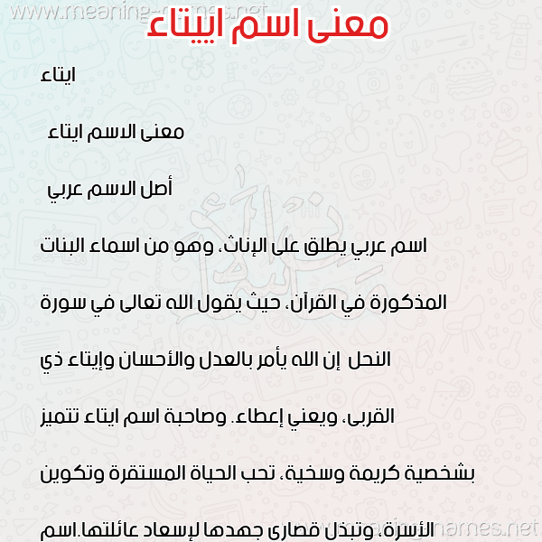 معاني الأسماء على صورة صورة اسم اييتاء Etaa