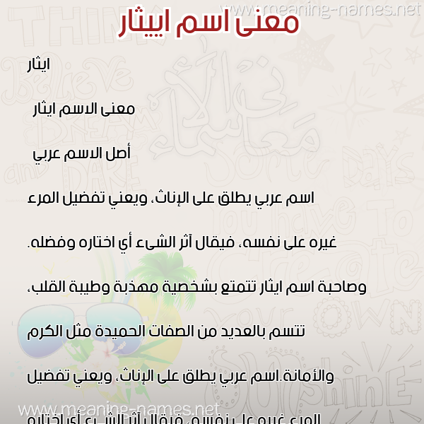 صورة اسم اييثار Ithar معاني الأسماء على صورة صورة اسم اييثار Ithar معاني الأسماء على صورة