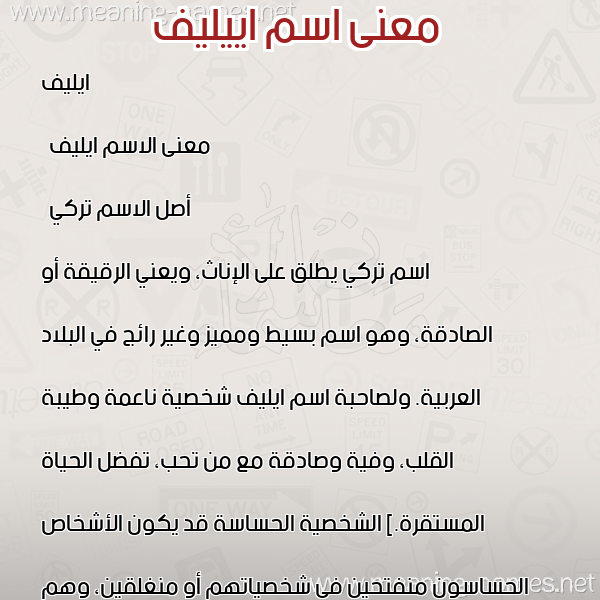 معاني الأسماء على صورة صورة اسم اييليف Elif معاني الأسماء على صورة صورة اسم اييليف Elif