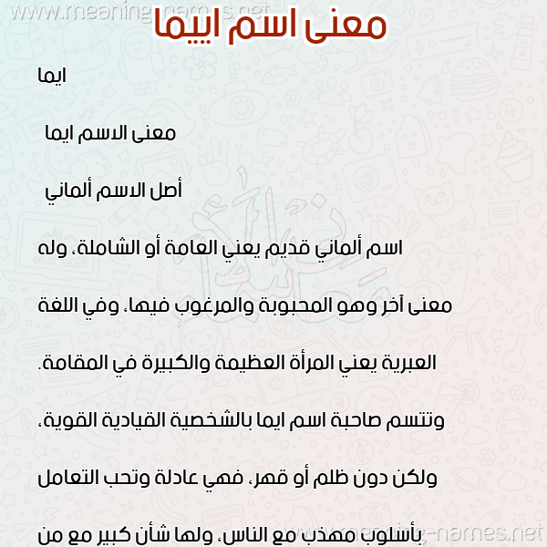صورة اسم اييما Emma معاني الأسماء على صورة صورة اسم اييما Emma معاني الأسماء على صورة