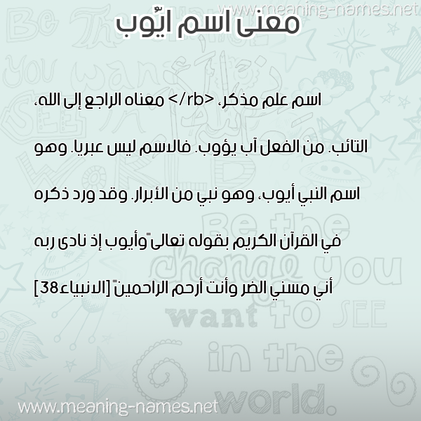 صورة اسم ايُّوب Aioub معاني الأسماء على صورة