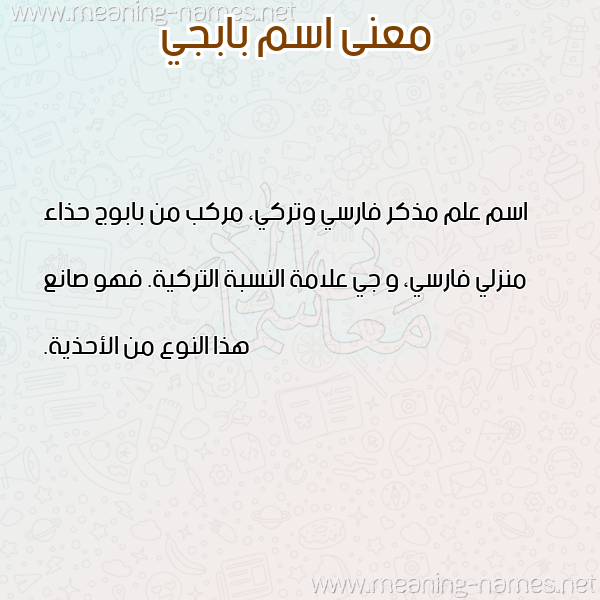 صورة اسم بابجي BABGI معاني الأسماء على صورة صورة اسم بابجي BABGI معاني الأسماء على صورة