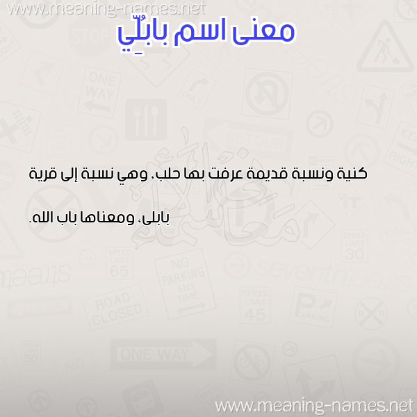 صورة اسم بابُلِّي BABOLEI معاني الأسماء على صورة