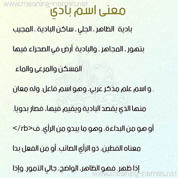 صورة اسم بادي Bady معاني الأسماء على صورة