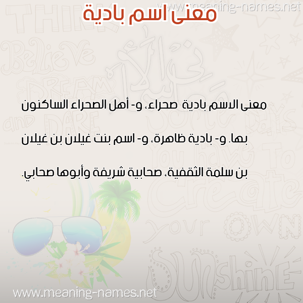 صورة اسم بادية Badyh معاني الأسماء على صورة