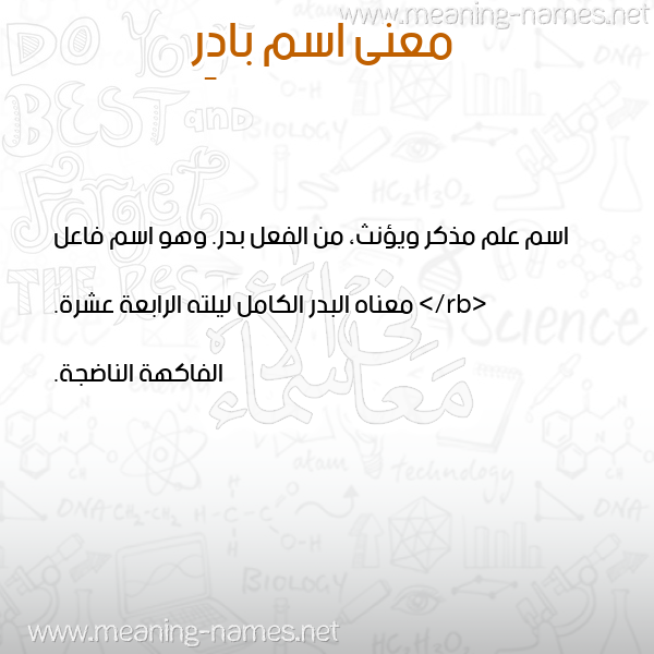 صورة اسم بادِر BADER معاني الأسماء على صورة صورة اسم بادِر BADER معاني الأسماء على صورة