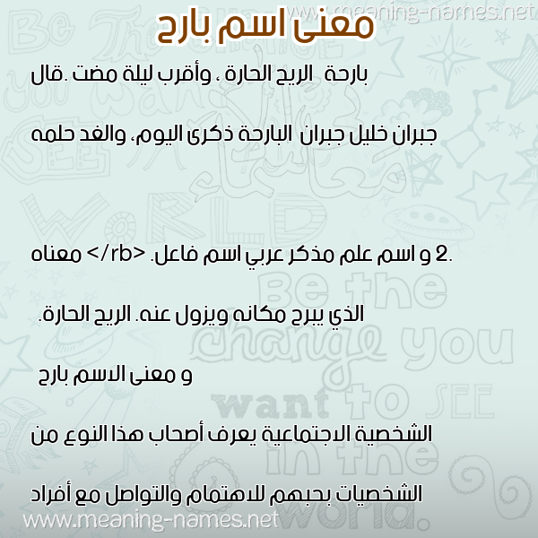 صورة اسم بارح Barh معاني الأسماء على صورة