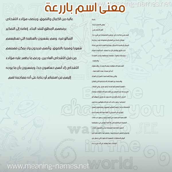 معاني الأسماء على صورة صورة اسم باررعة Bareaa معاني الأسماء على صورة صورة اسم باررعة Bareaa
