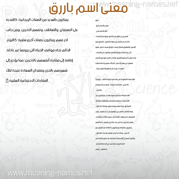 صورة اسم باررق Barek معاني الأسماء على صورة صورة اسم باررق Barek معاني الأسماء على صورة
