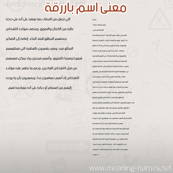 صورة اسم باررقة Bariqa معاني الأسماء على صورة صورة اسم باررقة Bariqa معاني الأسماء على صورة