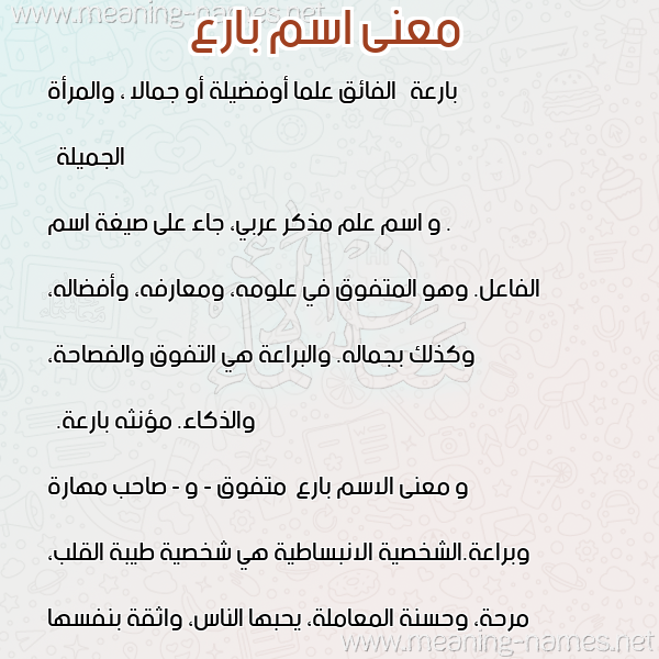 صورة اسم بارع Bar" معاني الأسماء على صورة صورة اسم بارع Bar" معاني الأسماء على صورة