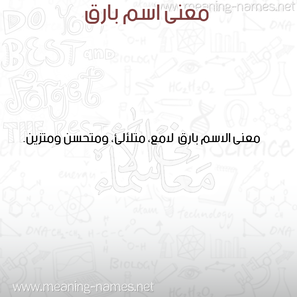 صورة اسم بارق Barq معاني الأسماء على صورة صورة اسم بارق Barq معاني الأسماء على صورة