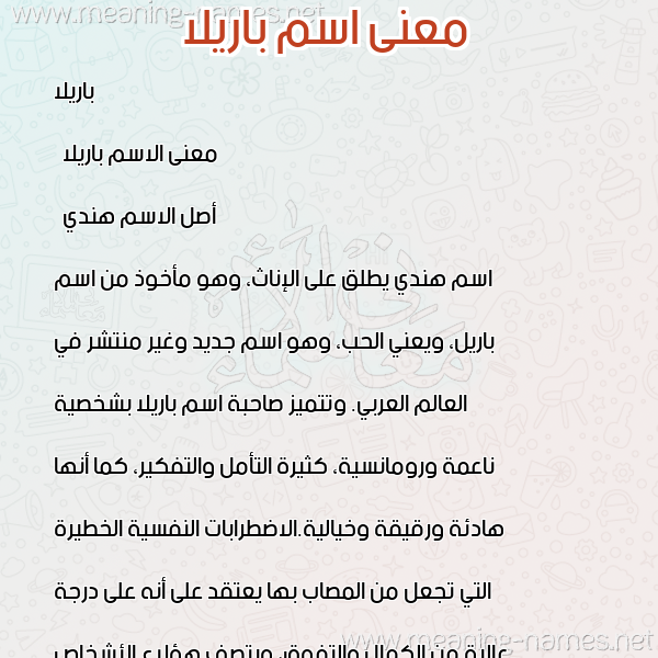 صورة اسم باريلا Parila معاني الأسماء على صورة صورة اسم باريلا Parila معاني الأسماء على صورة