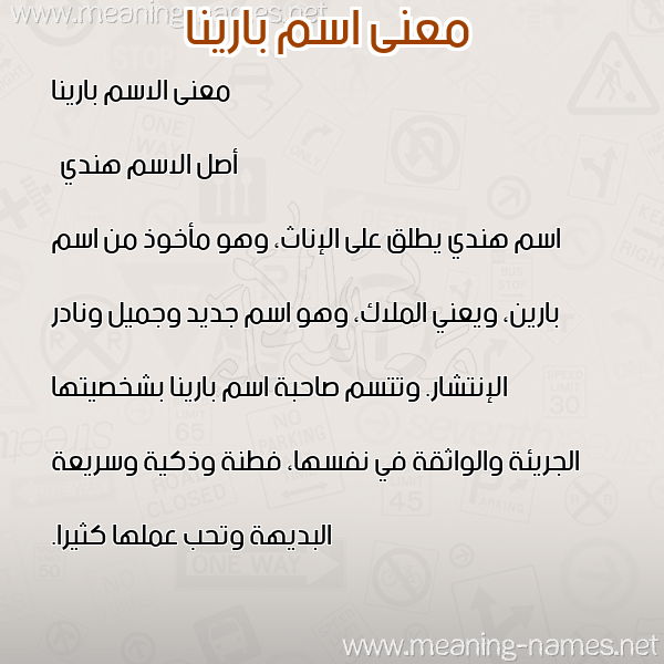 معاني الأسماء على صورة صورة اسم بارينا bareena معاني الأسماء على صورة صورة اسم بارينا bareena