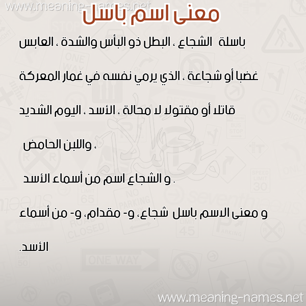صورة اسم باسل Basl معاني الأسماء على صورة صورة اسم باسل Basl معاني الأسماء على صورة