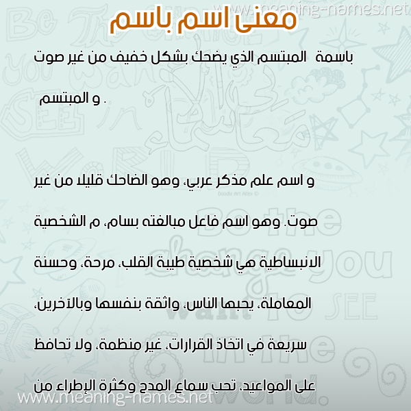 صورة اسم باسم Bassem معاني الأسماء على صورة صورة اسم باسم Bassem معاني الأسماء على صورة