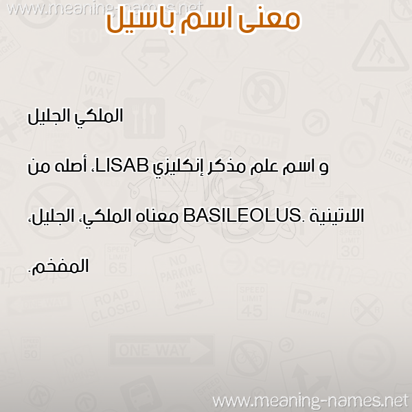 معاني الأسماء على صورة صورة اسم باسيل Basil معاني الأسماء على صورة صورة اسم باسيل Basil