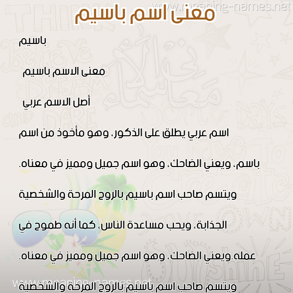 صورة اسم باسيم Baseem معاني الأسماء على صورة صورة اسم باسيم Baseem معاني الأسماء على صورة
