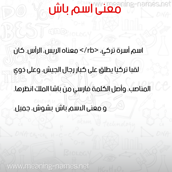 صورة اسم باش Bash معاني الأسماء على صورة صورة اسم باش Bash معاني الأسماء على صورة